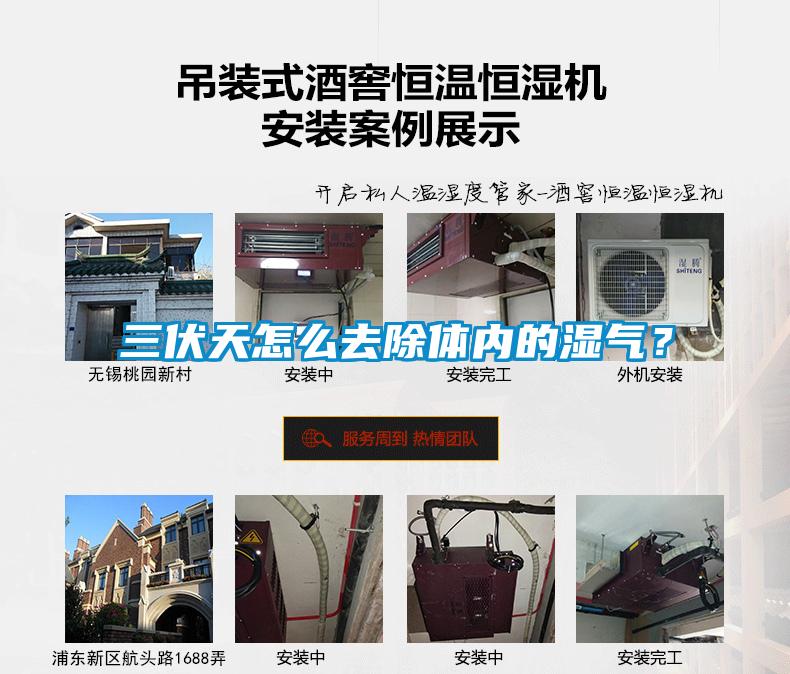 三伏天怎么去除體內(nèi)的濕氣？