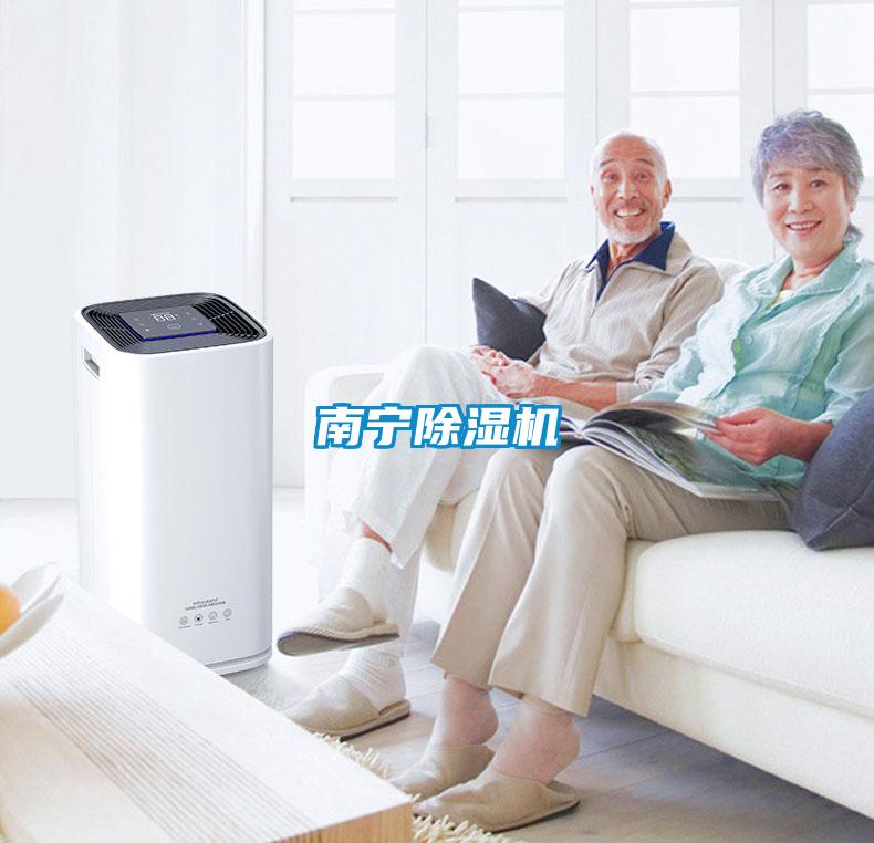 南寧除濕機(jī)