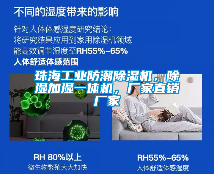珠海工業防潮除濕機，除濕加濕一體機，廠家直銷廠家