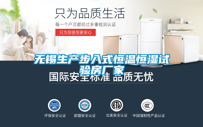無(wú)錫生產(chǎn)步入式恒溫恒濕試驗(yàn)房廠家