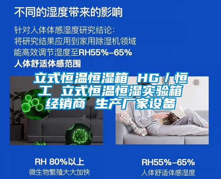 立式恒溫恒濕箱 HG/恒工 立式恒溫恒濕實驗箱經銷商 生產廠家設備